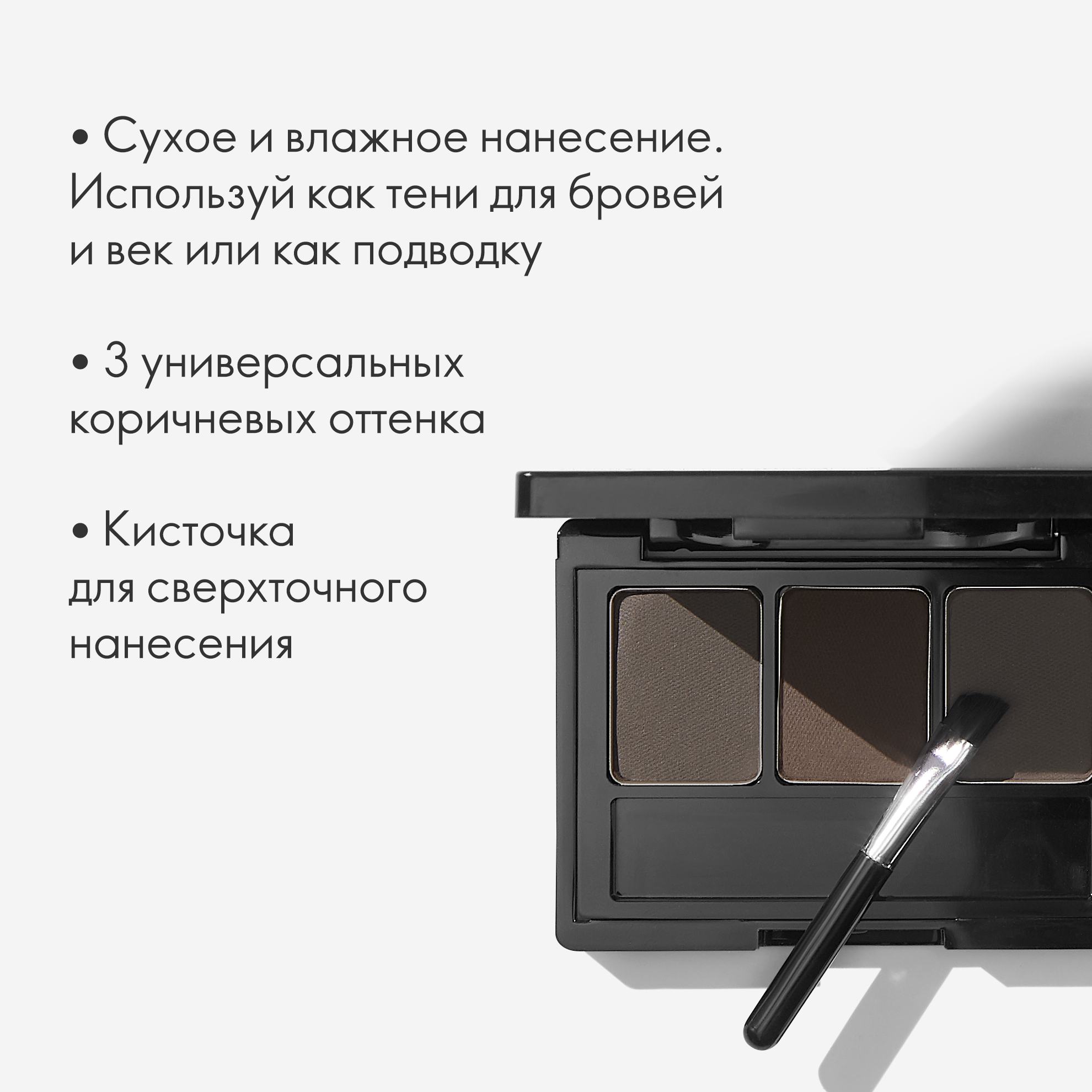 Набор для макияжа бровей и глаз The One 40898 — изображение 4