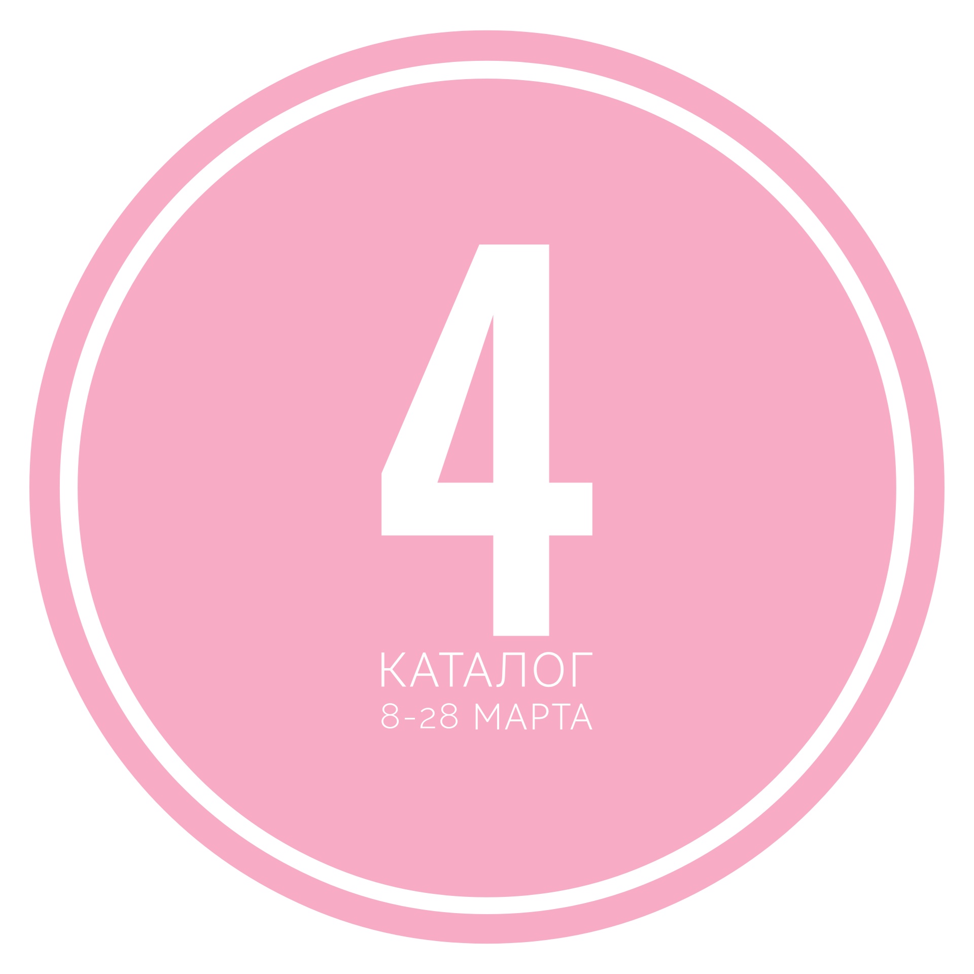 Каталог №4 2026