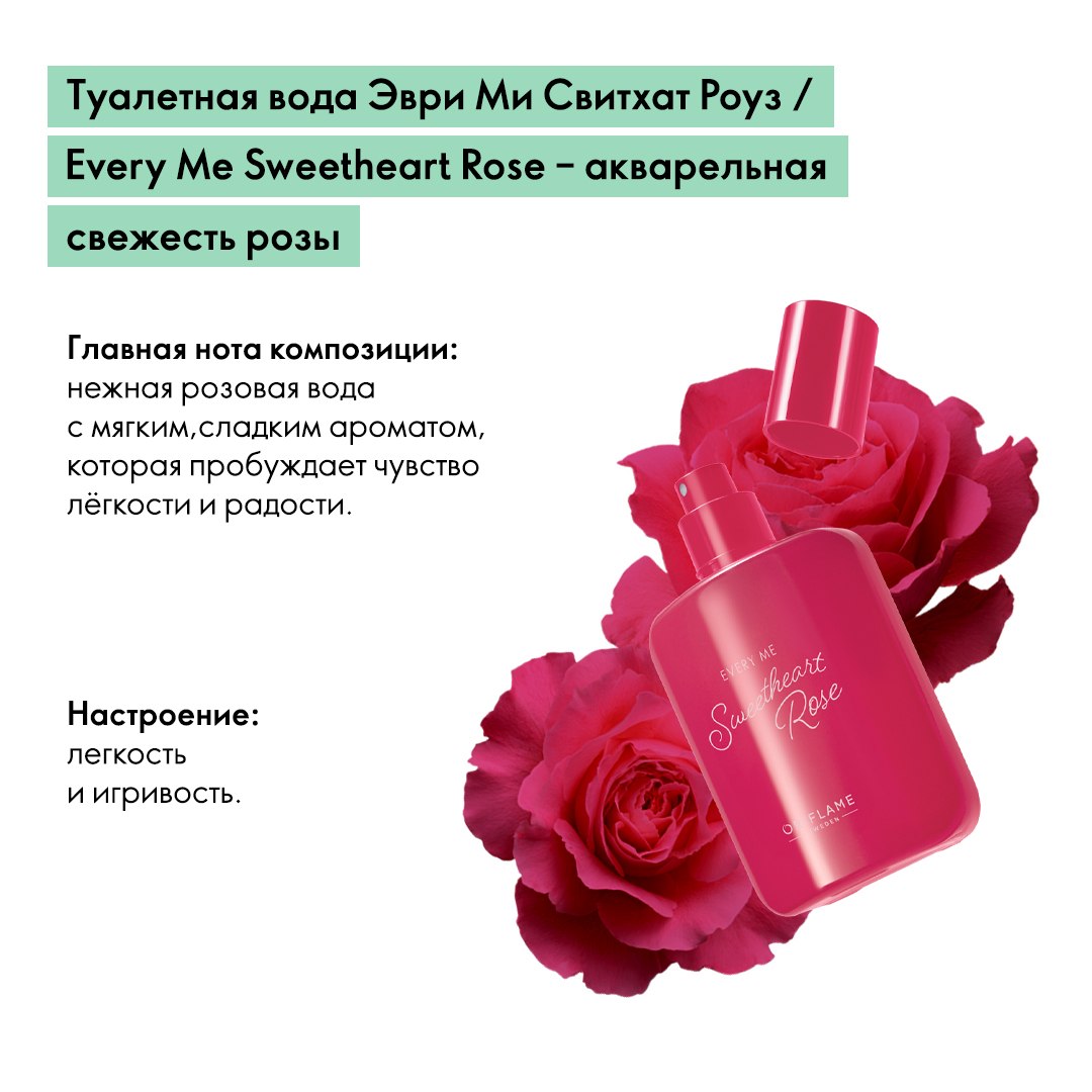 Every Me Sweetheart Rose — акварельная свежесть розы